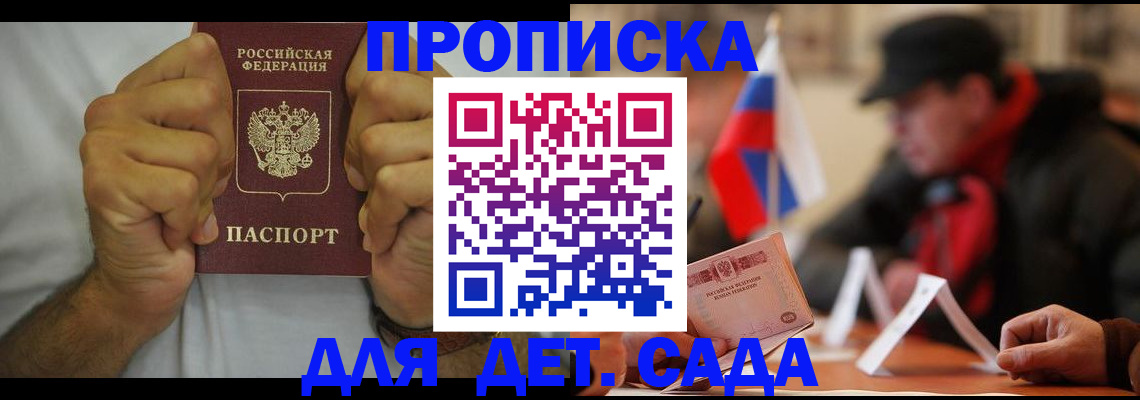 прописка законно в Печоре