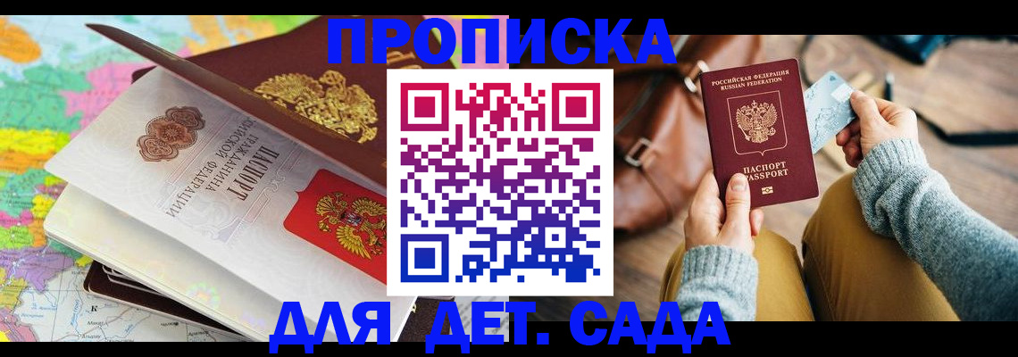 временная регистрация для школы в Печоре